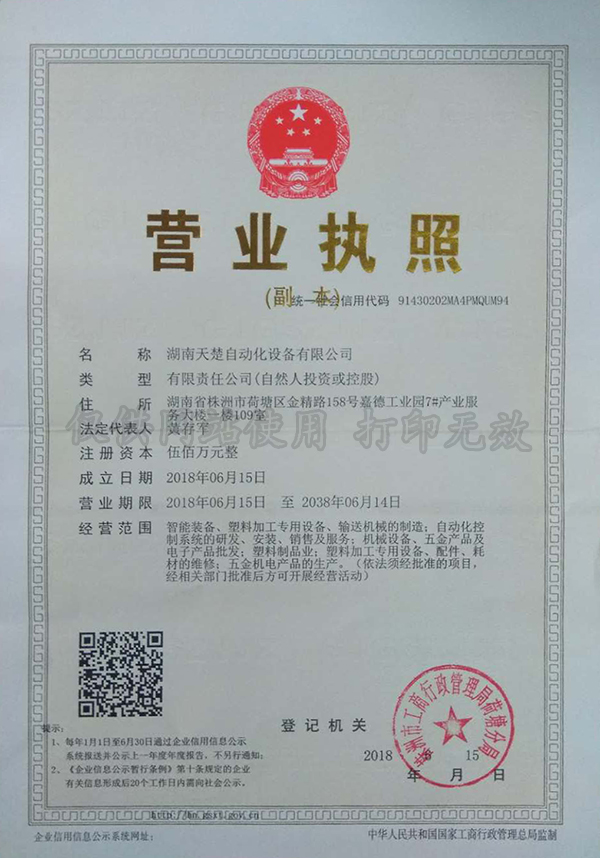 营业执照